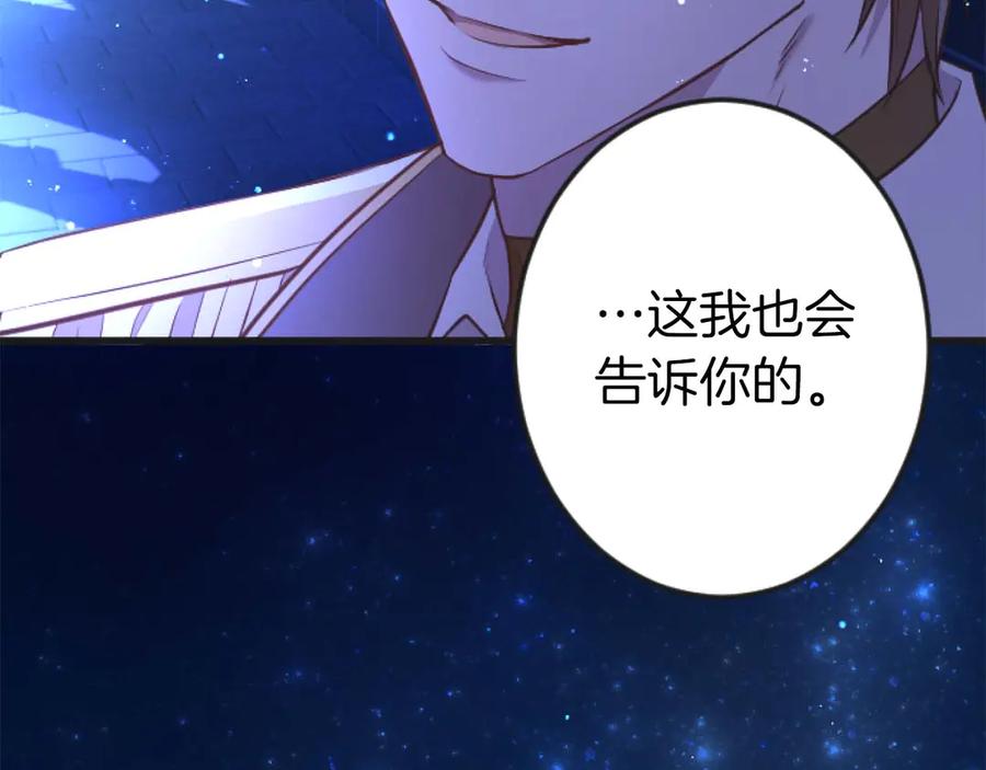 《狂爱和纯爱》第65话 我会守护我爱的人们 第196页