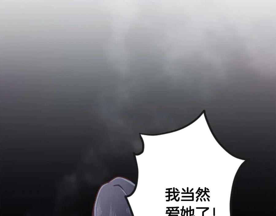 《狂爱和纯爱》第65话 我会守护我爱的人们 第114页
