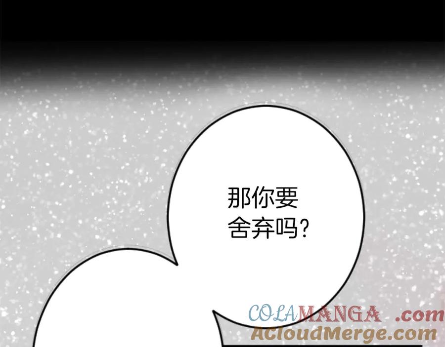《狂爱和纯爱》第65话 我会守护我爱的人们 第65页