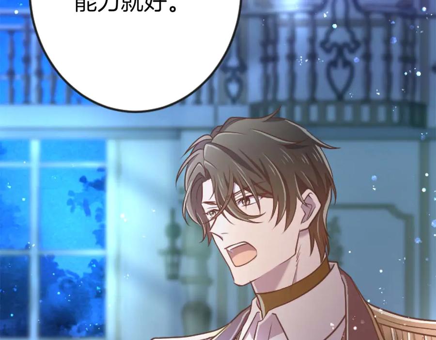 《狂爱和纯爱》第65话 我会守护我爱的人们 第104页