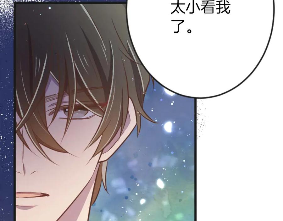 《狂爱和纯爱》第65话 我会守护我爱的人们 第46页