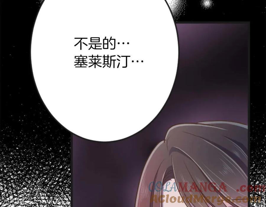 《狂爱和纯爱》第65话 我会守护我爱的人们 第149页