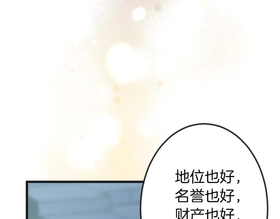 《狂爱和纯爱》第65话 我会守护我爱的人们 第100页