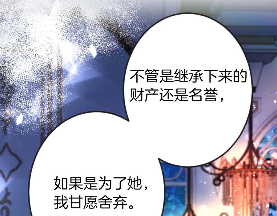 《狂爱和纯爱》第65话 我会守护我爱的人们 第50页