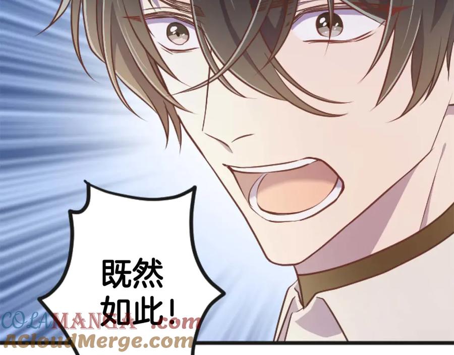 《狂爱和纯爱》第65话 我会守护我爱的人们 第117页