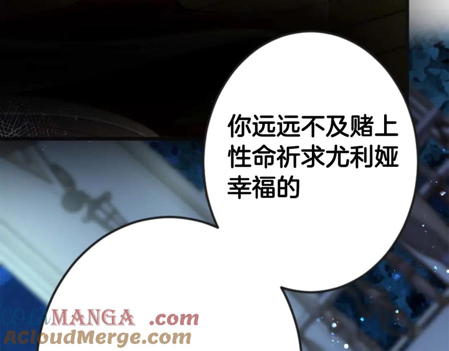 《狂爱和纯爱》第65话 我会守护我爱的人们 第137页
