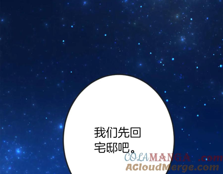 《狂爱和纯爱》第65话 我会守护我爱的人们 第197页