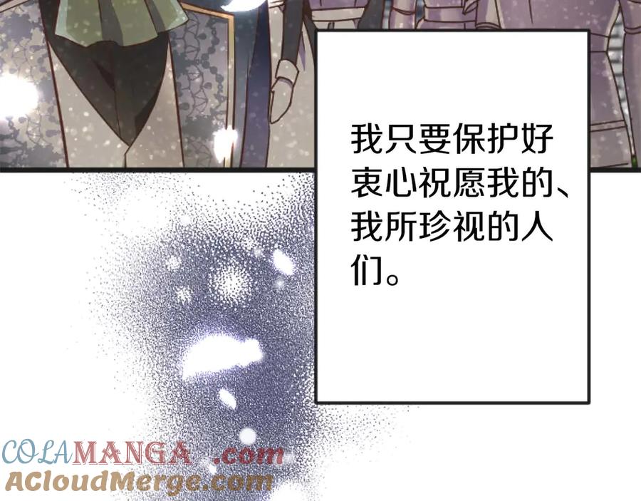 《狂爱和纯爱》第65话 我会守护我爱的人们 第97页