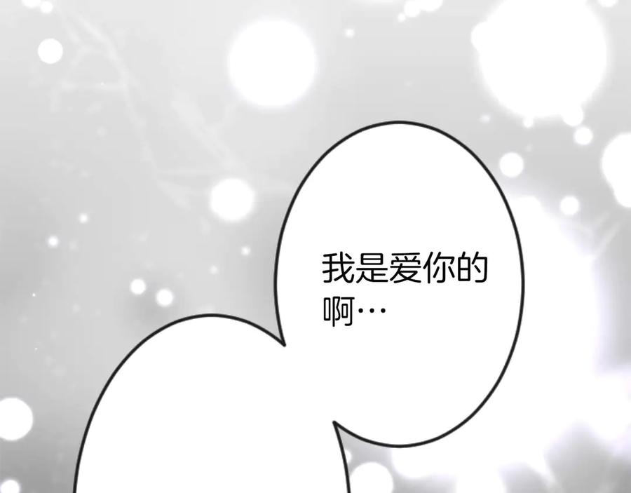 《狂爱和纯爱》第65话 我会守护我爱的人们 第178页