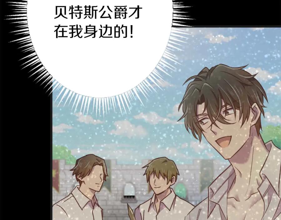 《狂爱和纯爱》第65话 我会守护我爱的人们 第79页