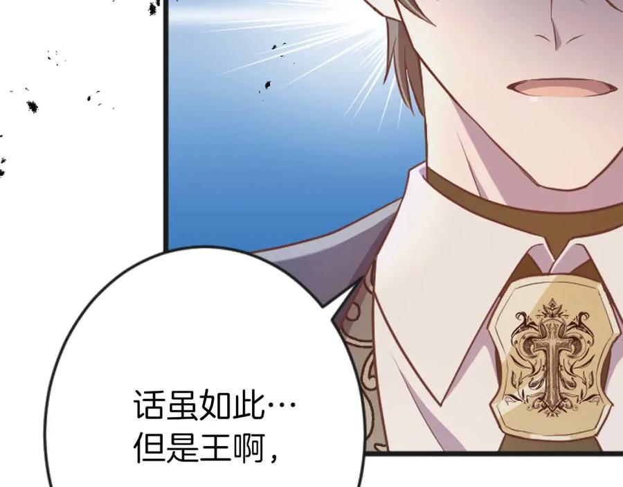 《狂爱和纯爱》第65话 我会守护我爱的人们 第26页
