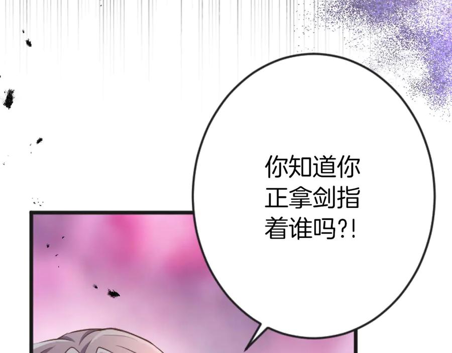 《狂爱和纯爱》第65话 我会守护我爱的人们 第32页
