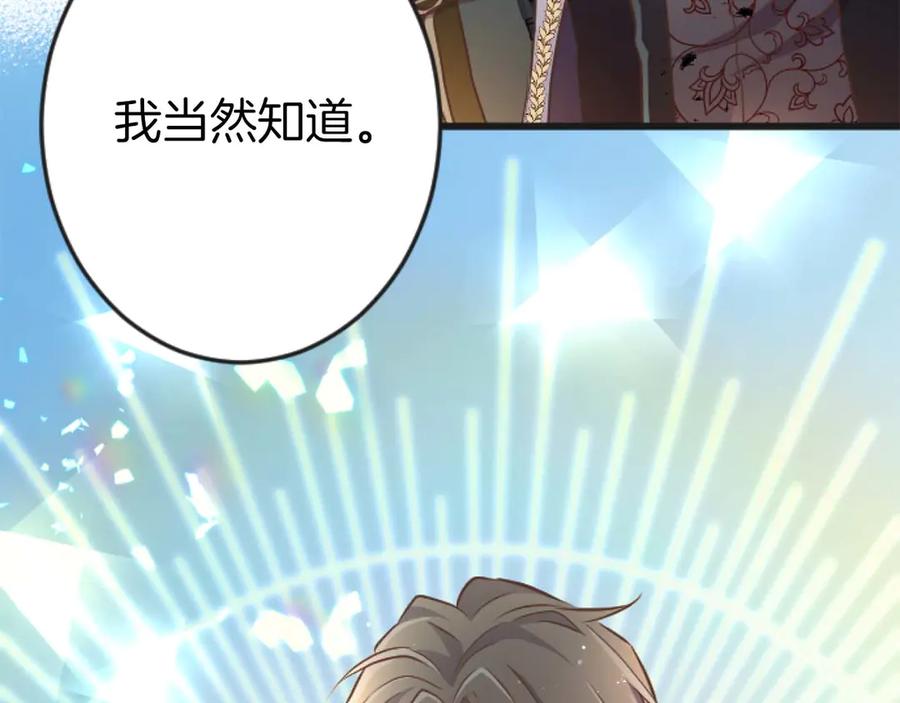 《狂爱和纯爱》第65话 我会守护我爱的人们 第36页