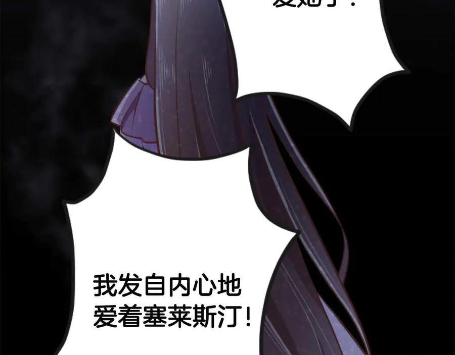 《狂爱和纯爱》第65话 我会守护我爱的人们 第115页