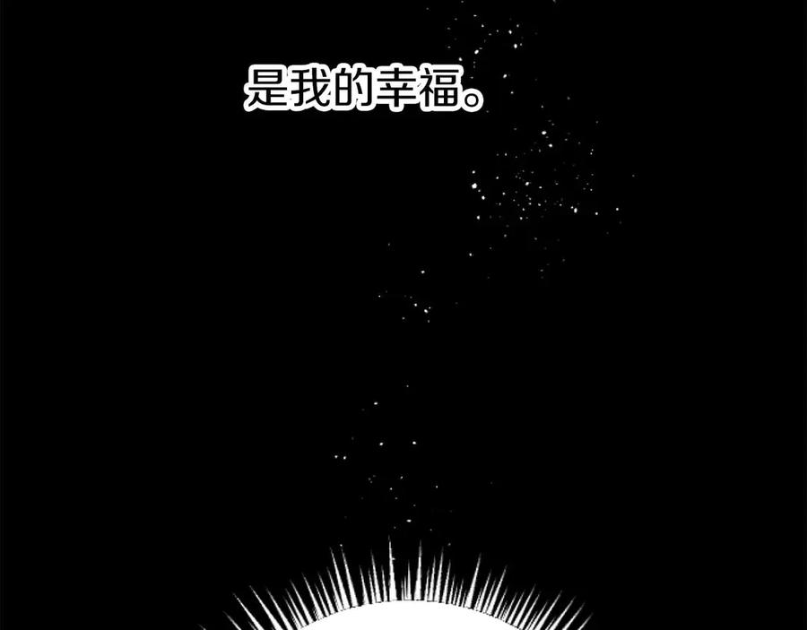 《狂爱和纯爱》第65话 我会守护我爱的人们 第82页