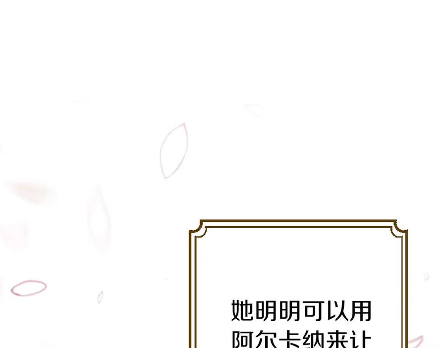 《狂爱和纯爱》第66话 虽然是扭曲的爱，但我确实是被他爱着 第144页