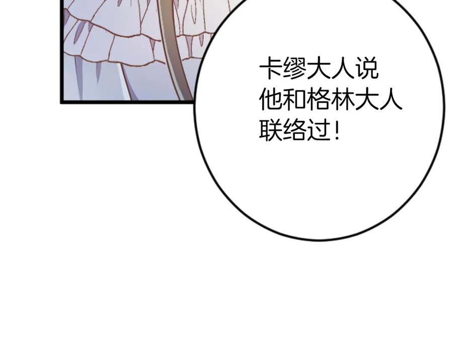 《狂爱和纯爱》第66话 虽然是扭曲的爱，但我确实是被他爱着 第128页