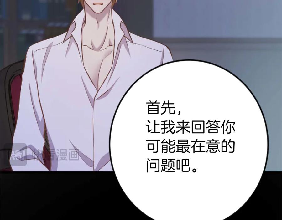 《狂爱和纯爱》第66话 虽然是扭曲的爱，但我确实是被他爱着 第92页