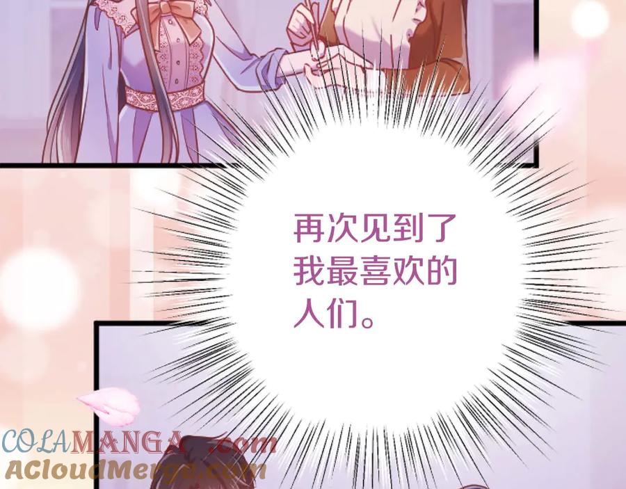 《狂爱和纯爱》第66话 虽然是扭曲的爱，但我确实是被他爱着 第73页