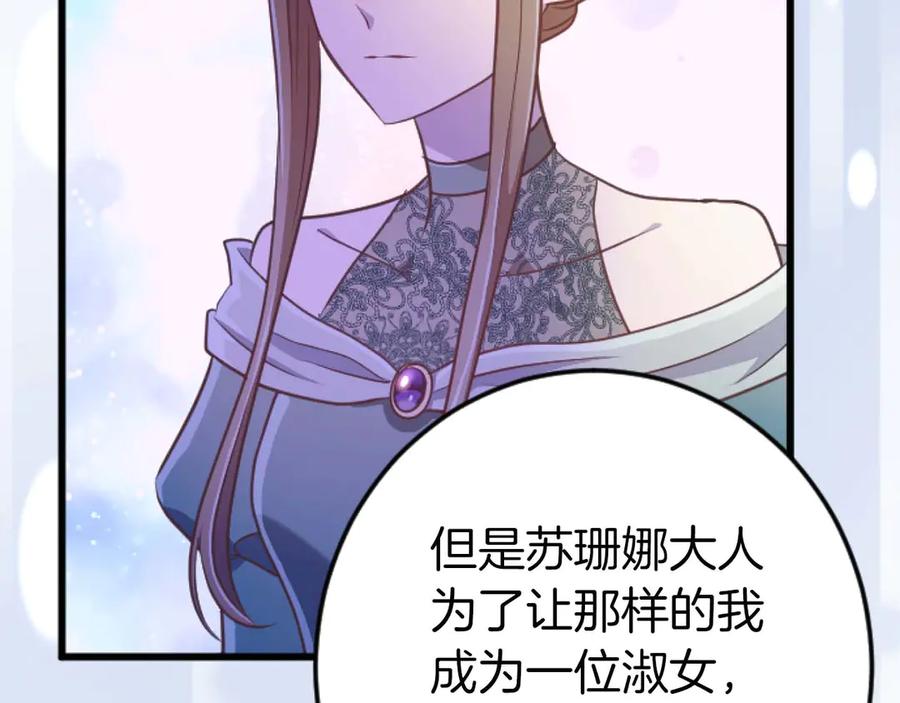 《狂爱和纯爱》第66话 虽然是扭曲的爱，但我确实是被他爱着 第55页