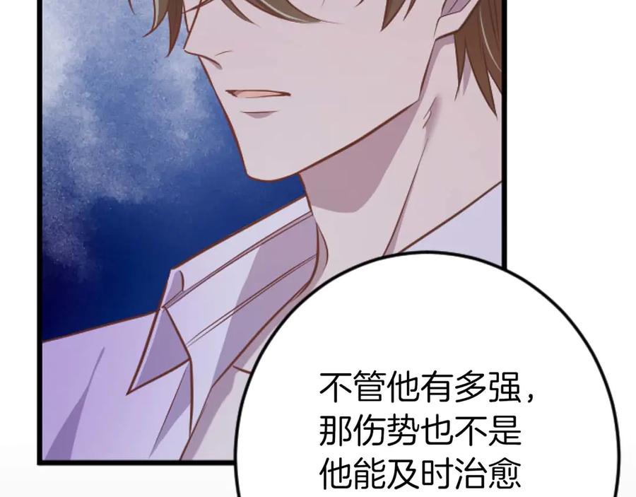 《狂爱和纯爱》第66话 虽然是扭曲的爱，但我确实是被他爱着 第103页
