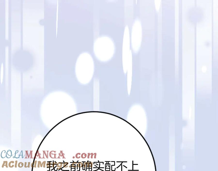 《狂爱和纯爱》第66话 虽然是扭曲的爱，但我确实是被他爱着 第53页