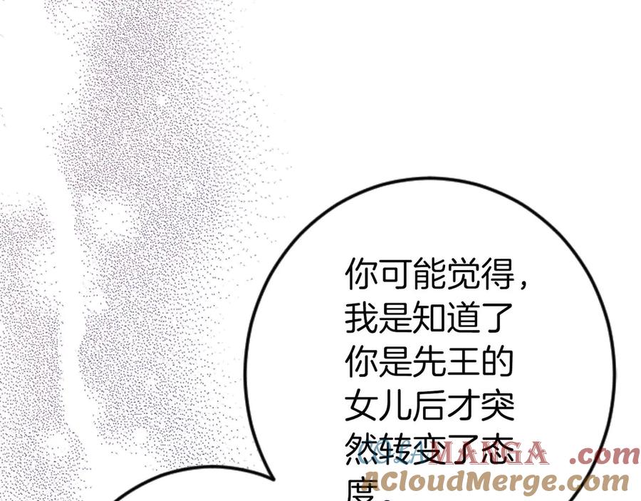 《狂爱和纯爱》第66话 虽然是扭曲的爱，但我确实是被他爱着 第37页