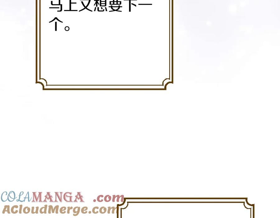 《狂爱和纯爱》第66话 虽然是扭曲的爱，但我确实是被他爱着 第161页