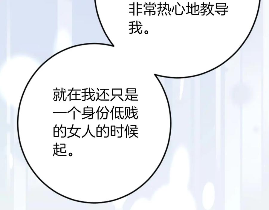《狂爱和纯爱》第66话 虽然是扭曲的爱，但我确实是被他爱着 第56页