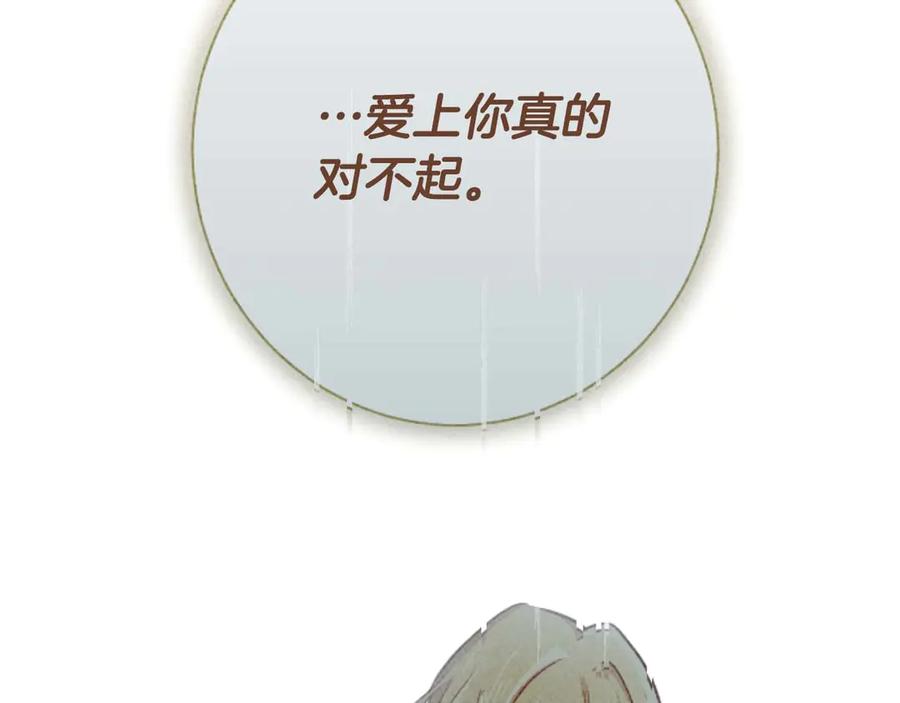 《狂爱和纯爱》第66话 虽然是扭曲的爱，但我确实是被他爱着 第202页