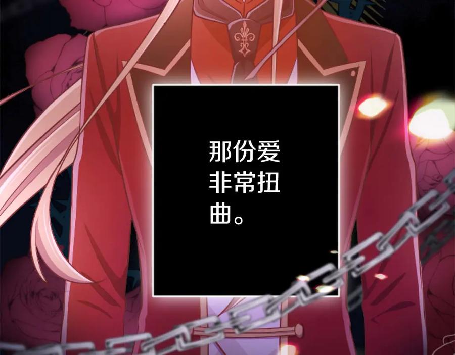 《狂爱和纯爱》第66话 虽然是扭曲的爱，但我确实是被他爱着 第186页