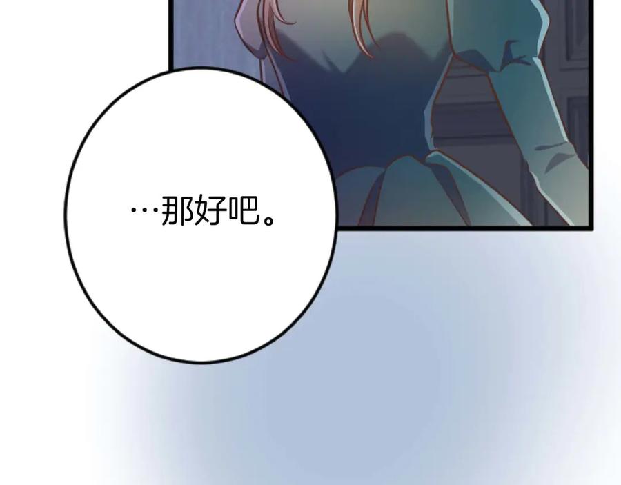 《狂爱和纯爱》第66话 虽然是扭曲的爱，但我确实是被他爱着 第90页
