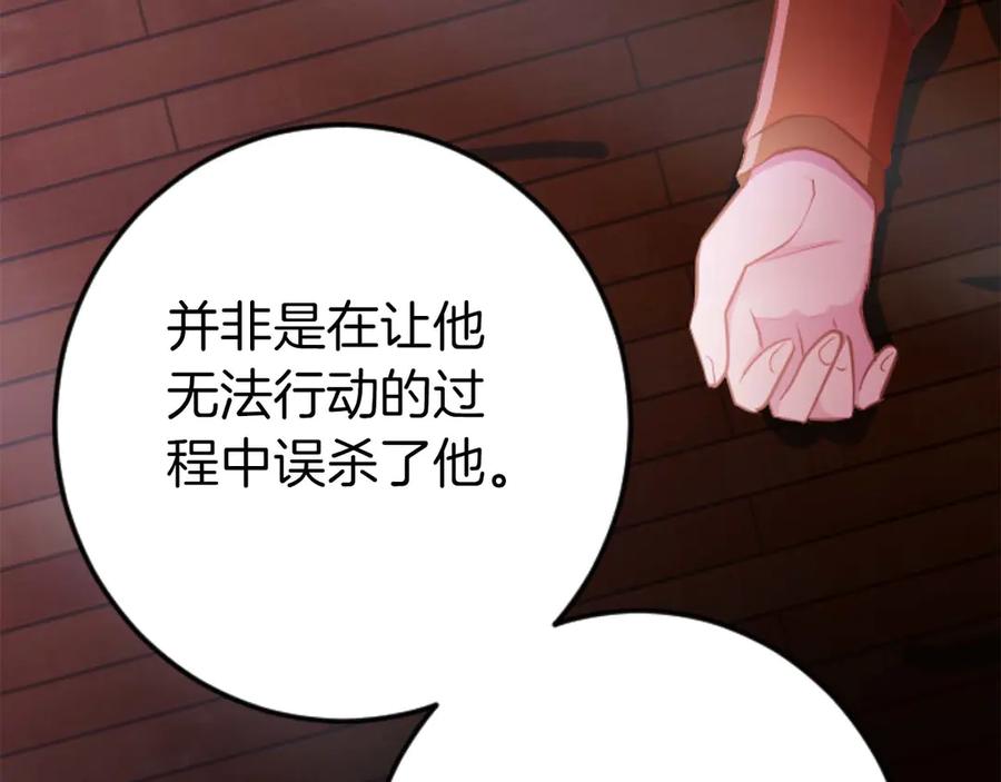 《狂爱和纯爱》第66话 虽然是扭曲的爱，但我确实是被他爱着 第110页