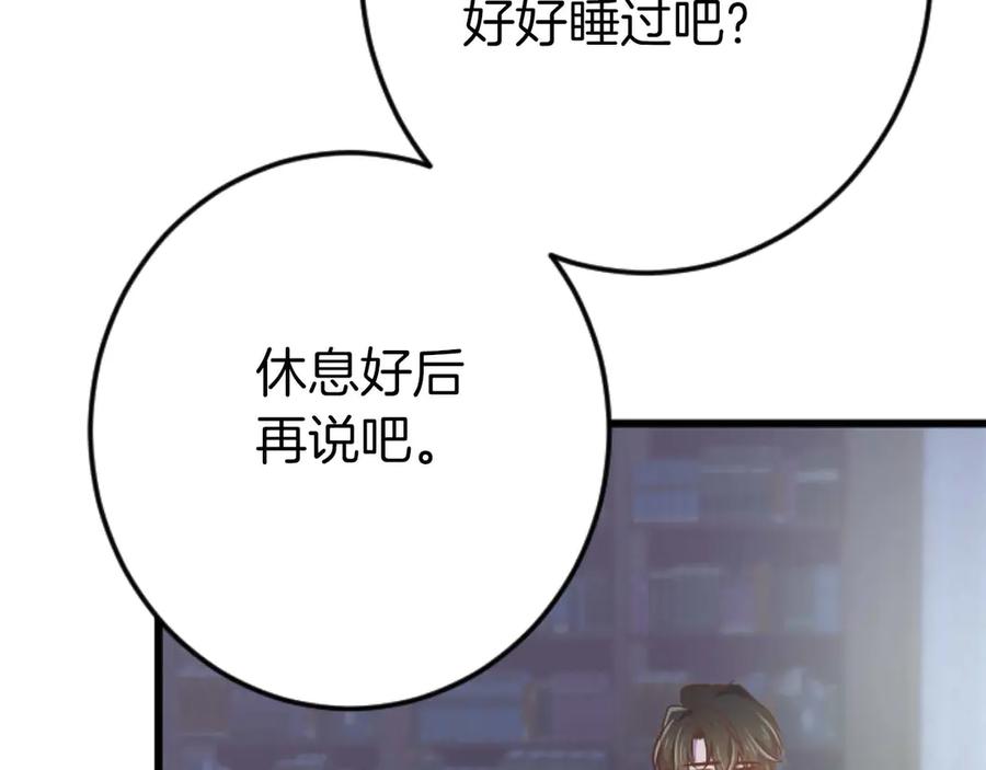 《狂爱和纯爱》第66话 虽然是扭曲的爱，但我确实是被他爱着 第83页