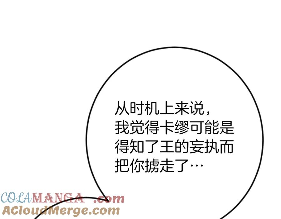 《狂爱和纯爱》第66话 虽然是扭曲的爱，但我确实是被他爱着 第121页