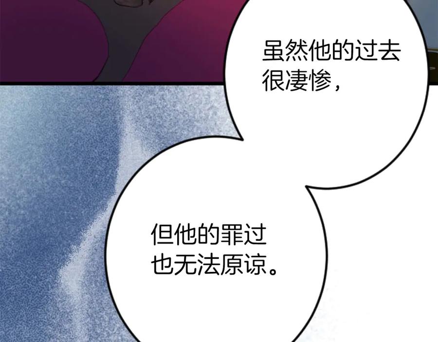 《狂爱和纯爱》第66话 虽然是扭曲的爱，但我确实是被他爱着 第176页