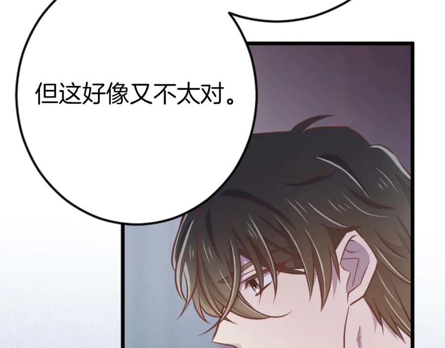 《狂爱和纯爱》第66话 虽然是扭曲的爱，但我确实是被他爱着 第122页