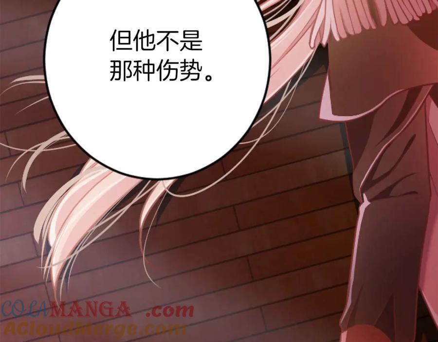 《狂爱和纯爱》第66话 虽然是扭曲的爱，但我确实是被他爱着 第109页