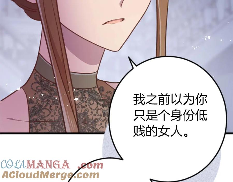 《狂爱和纯爱》第66话 虽然是扭曲的爱，但我确实是被他爱着 第45页