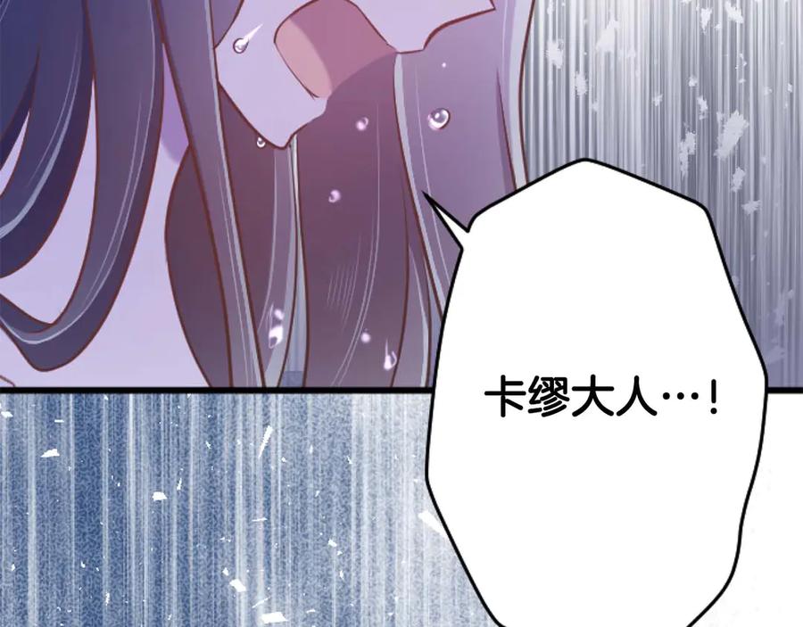 《狂爱和纯爱》第66话 虽然是扭曲的爱，但我确实是被他爱着 第172页