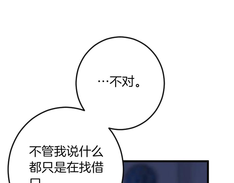 《狂爱和纯爱》第66话 虽然是扭曲的爱，但我确实是被他爱着 第47页