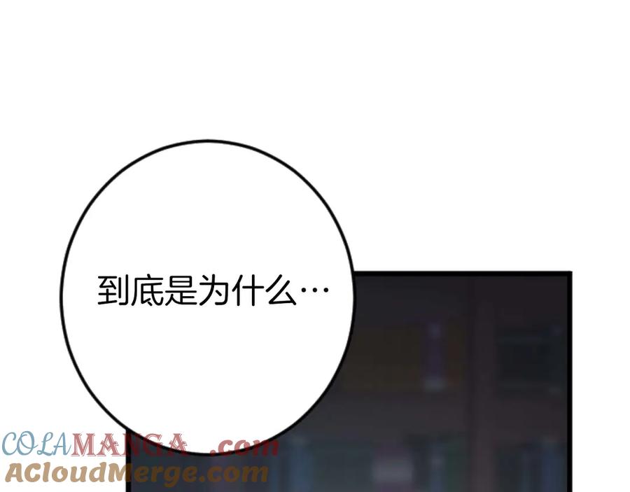 《狂爱和纯爱》第66话 虽然是扭曲的爱，但我确实是被他爱着 第129页