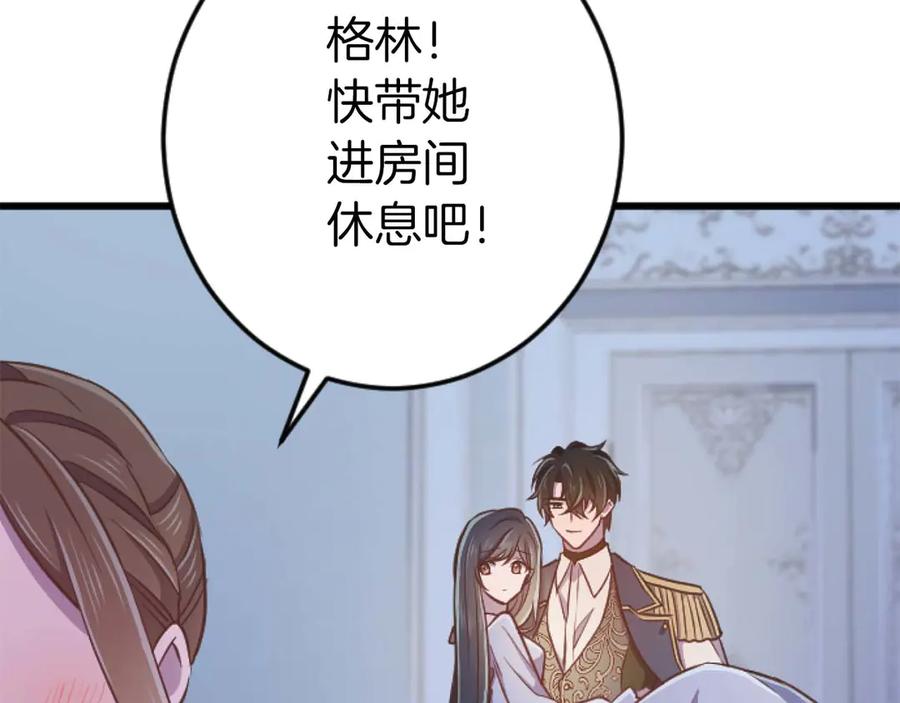 《狂爱和纯爱》第66话 虽然是扭曲的爱，但我确实是被他爱着 第67页