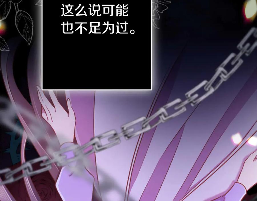 《狂爱和纯爱》第66话 虽然是扭曲的爱，但我确实是被他爱着 第188页