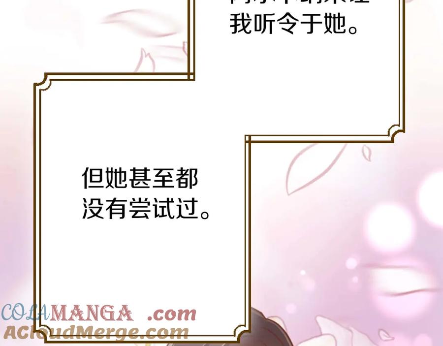 《狂爱和纯爱》第66话 虽然是扭曲的爱，但我确实是被他爱着 第145页