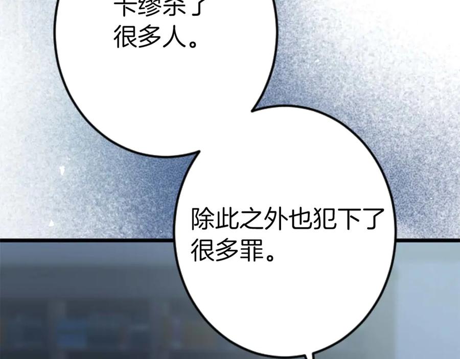 《狂爱和纯爱》第66话 虽然是扭曲的爱，但我确实是被他爱着 第174页