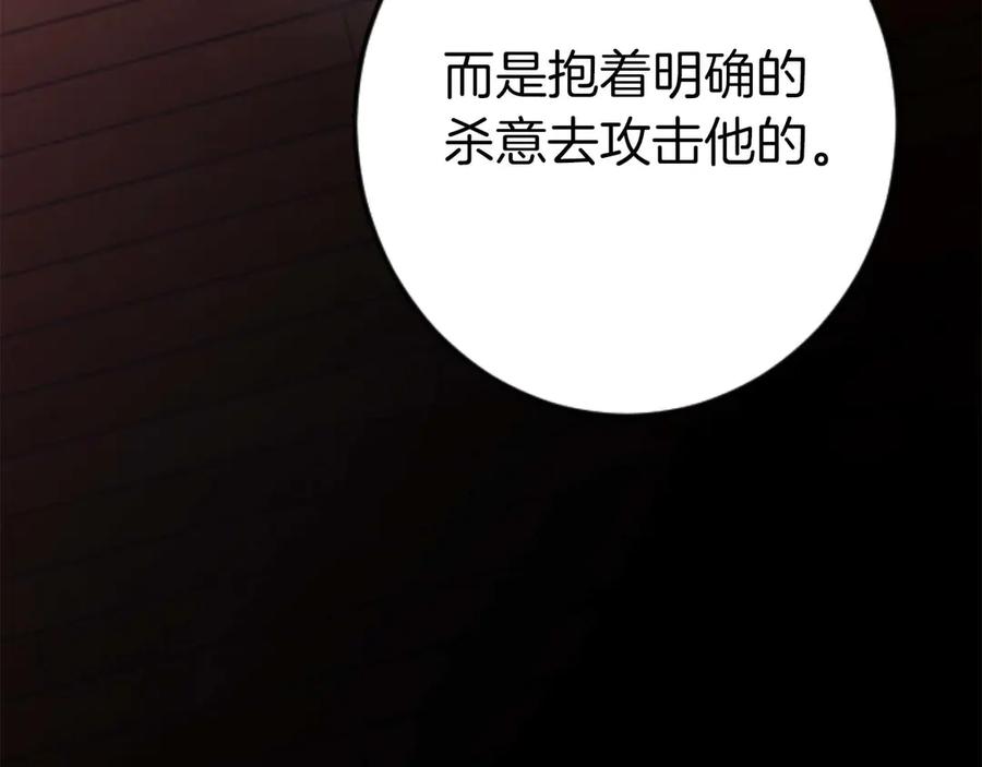 《狂爱和纯爱》第66话 虽然是扭曲的爱，但我确实是被他爱着 第111页
