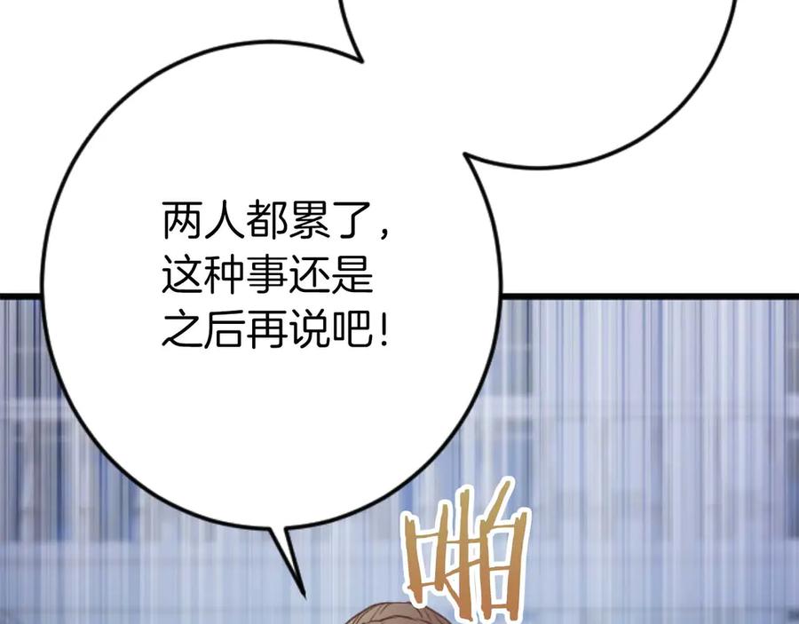 《狂爱和纯爱》第66话 虽然是扭曲的爱，但我确实是被他爱着 第15页