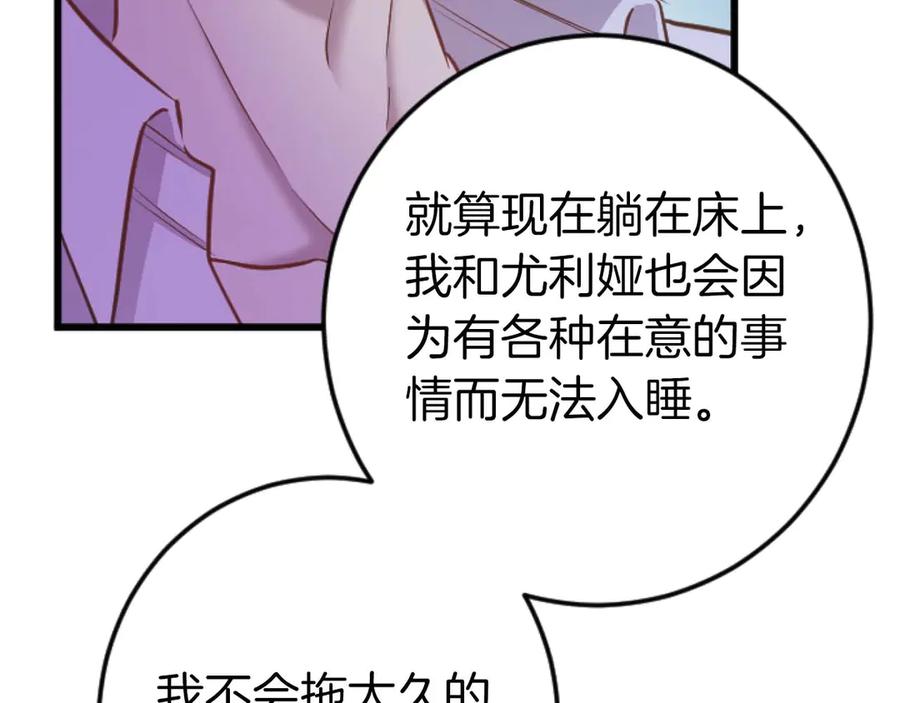 《狂爱和纯爱》第66话 虽然是扭曲的爱，但我确实是被他爱着 第87页