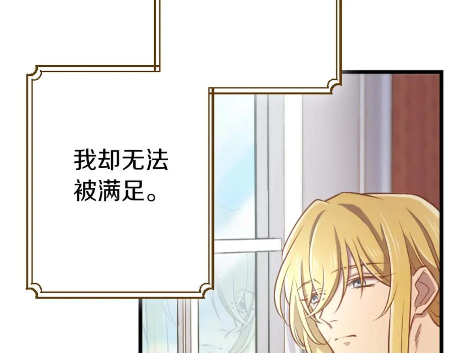 《狂爱和纯爱》第66话 虽然是扭曲的爱，但我确实是被他爱着 第142页